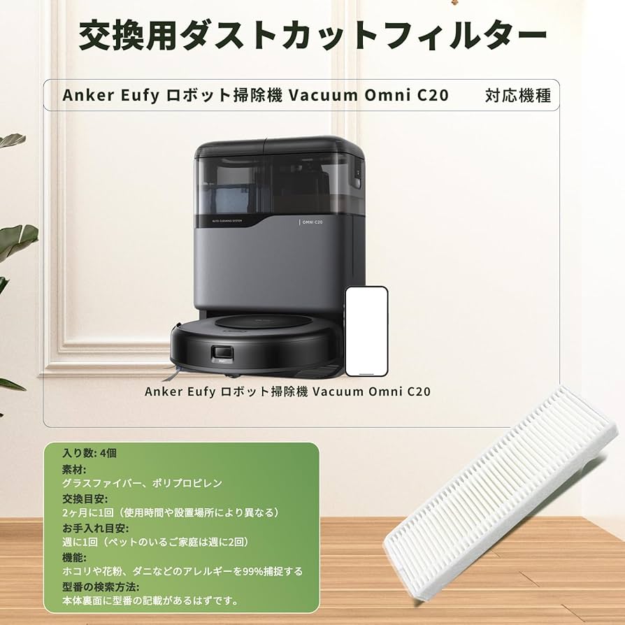 eufy ロボット掃除機 本体 （交換フィルター付き） 交換用フィルターセット Eufy RoboVac (11S / 15C / 30C / 15T